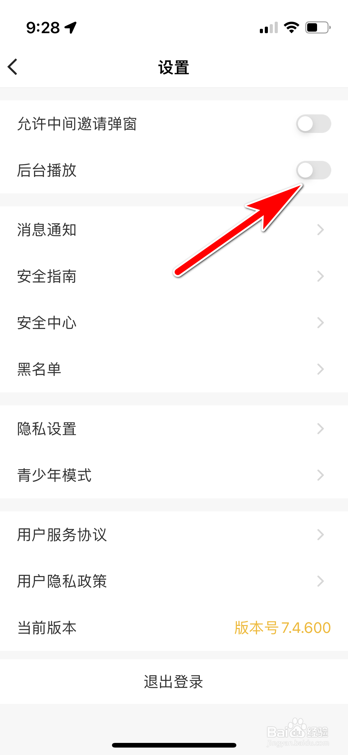 伊对怎么设置不可后台播放