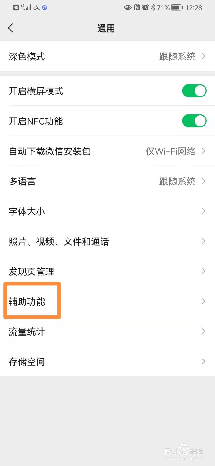 手机微信启用腾讯新闻