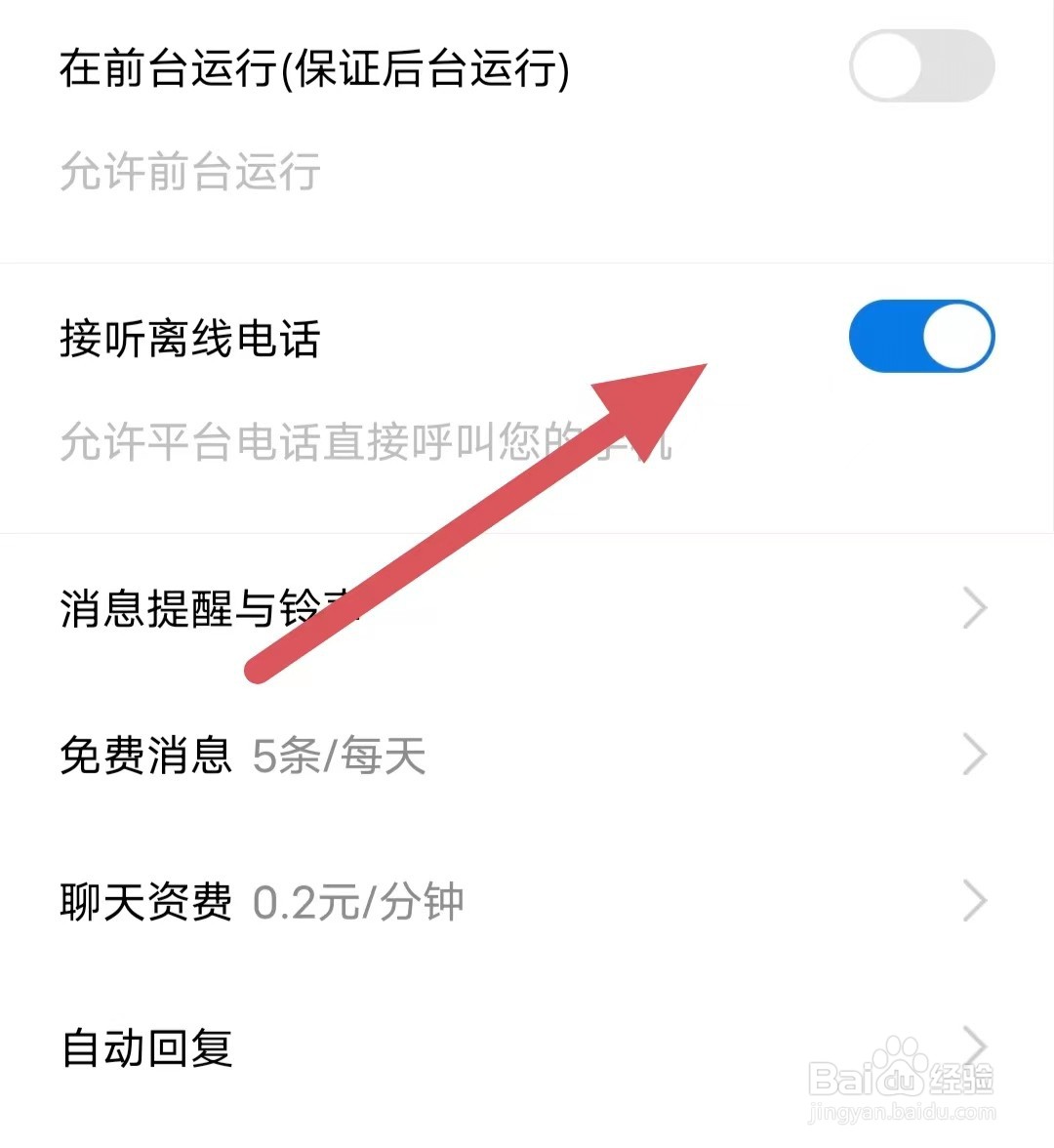 云倾诉如何开启接听离线电话