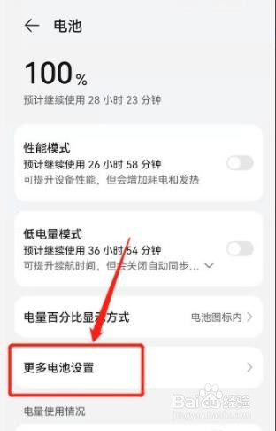 华为手机怎么看电池健康度