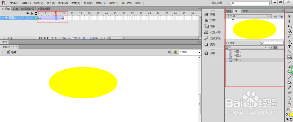 网页三剑客之flash介绍篇