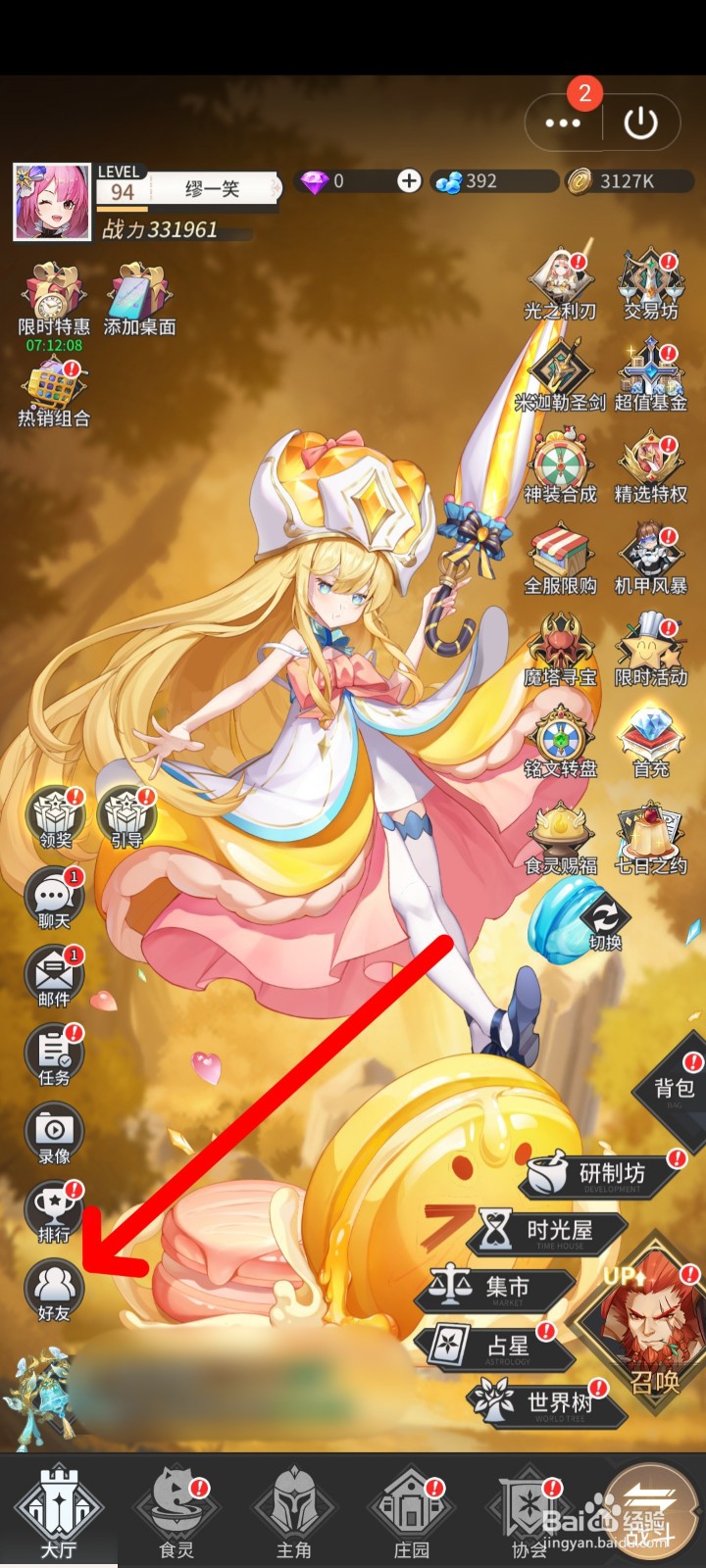 美食大乱斗如何添加助战食灵