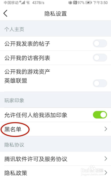 怎样在掌上英雄联盟把加入黑名单的玩家移出