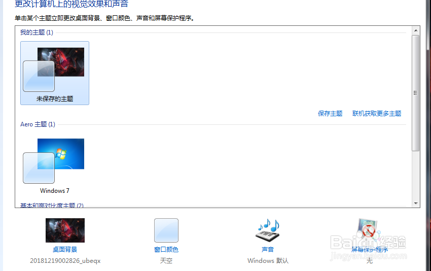 win7桌面壁纸怎么换