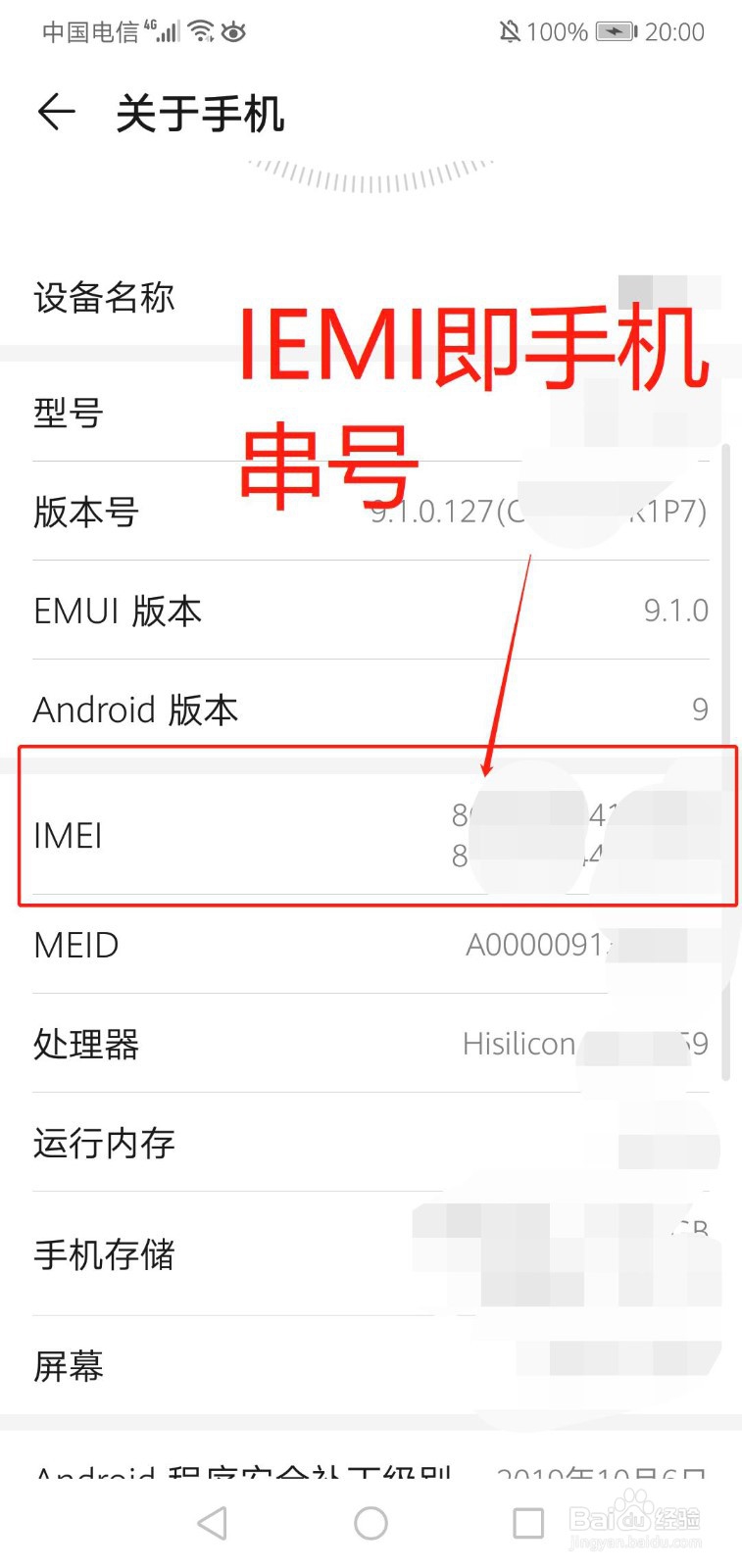 如何查询手机串号