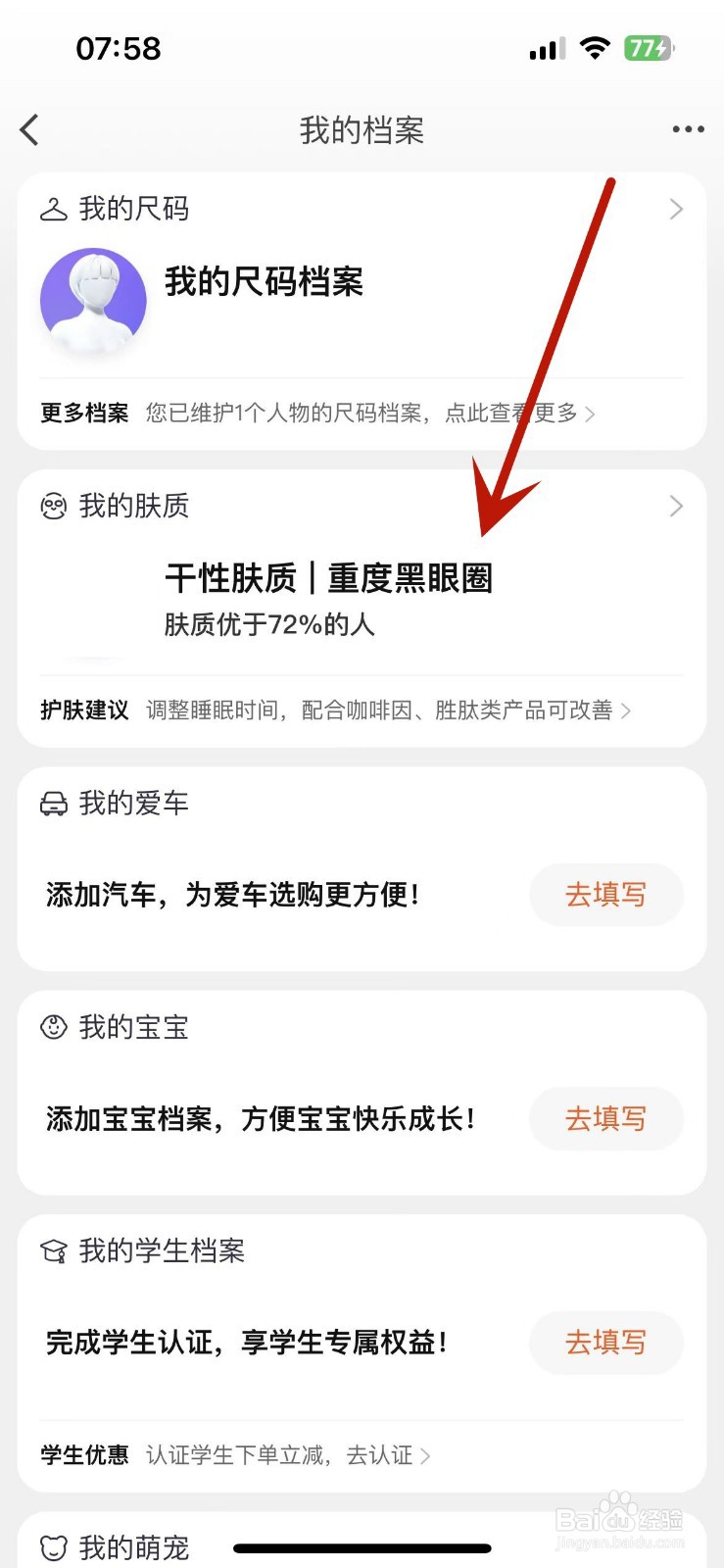怎么在淘宝中测试肤质