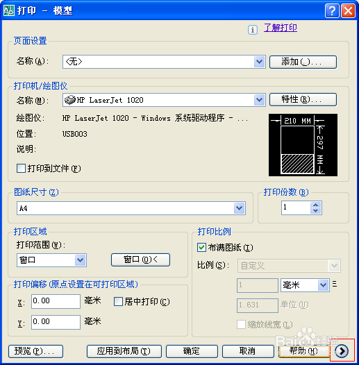 CAD2008中打印无法全页面、居中打印解决办法