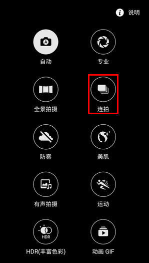 Samsung Galaxy J3 Pro SM-J3110(5.1.1)如何使用连拍功能?