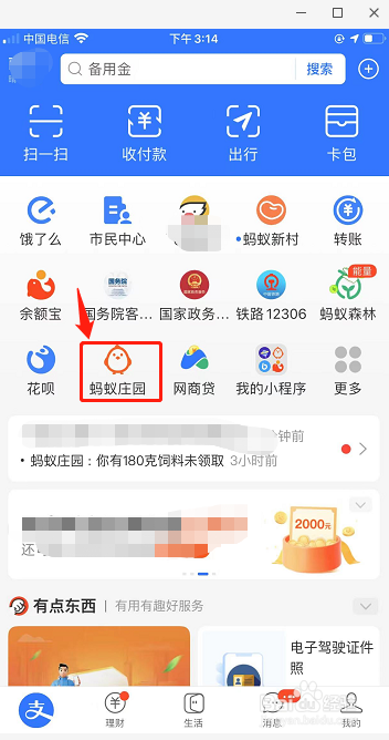 蚂蚁庄园：耳朵除了听觉功能，还可以感知到