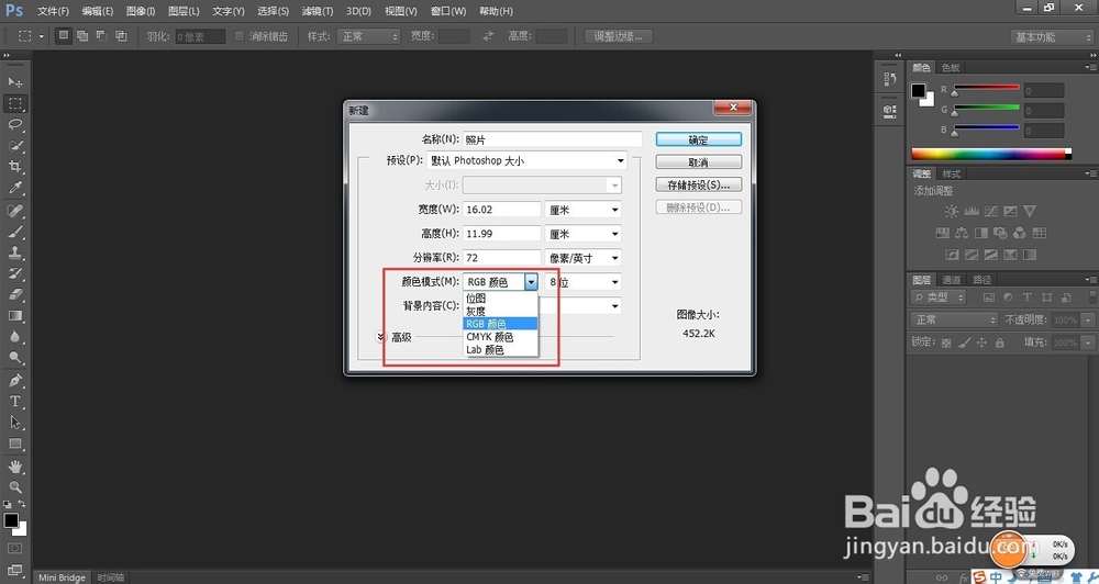 ps怎么新建文档
