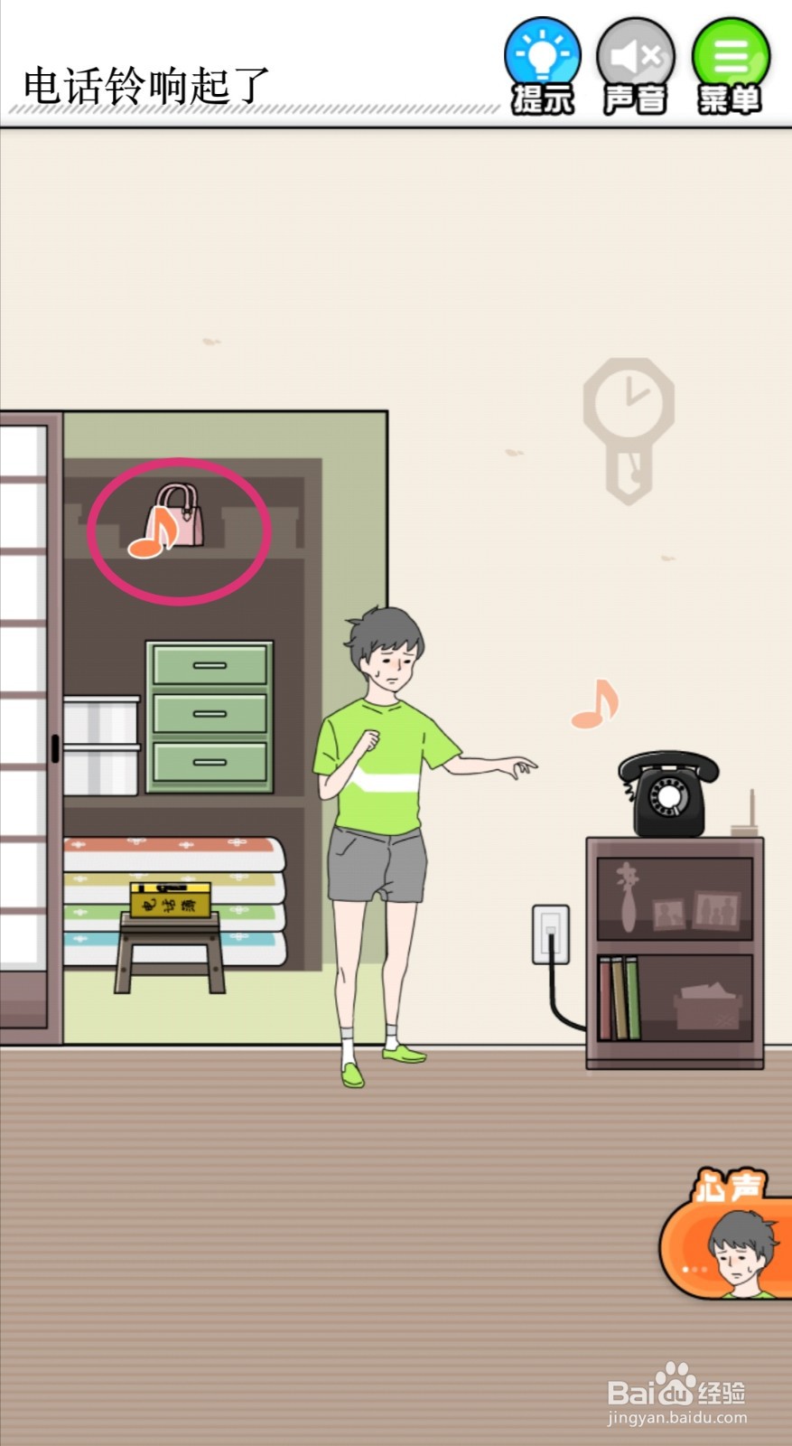 【害羞男孩】第8关过关攻略