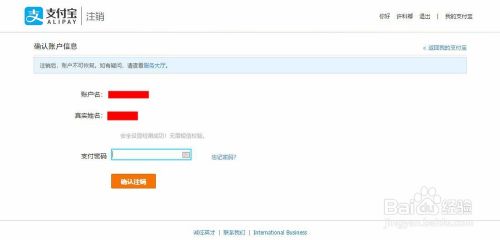 支付宝账号注销方法