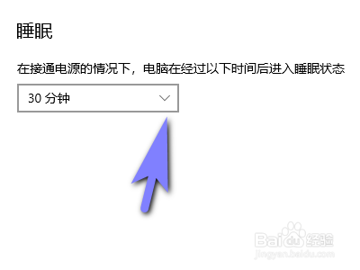 电脑如何设置睡眠时间？