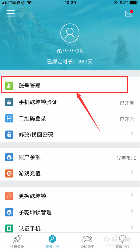 问道光宇APP怎么添加绑定账号