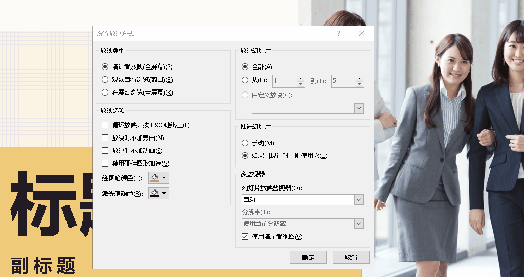 PPT怎么设置自动放映