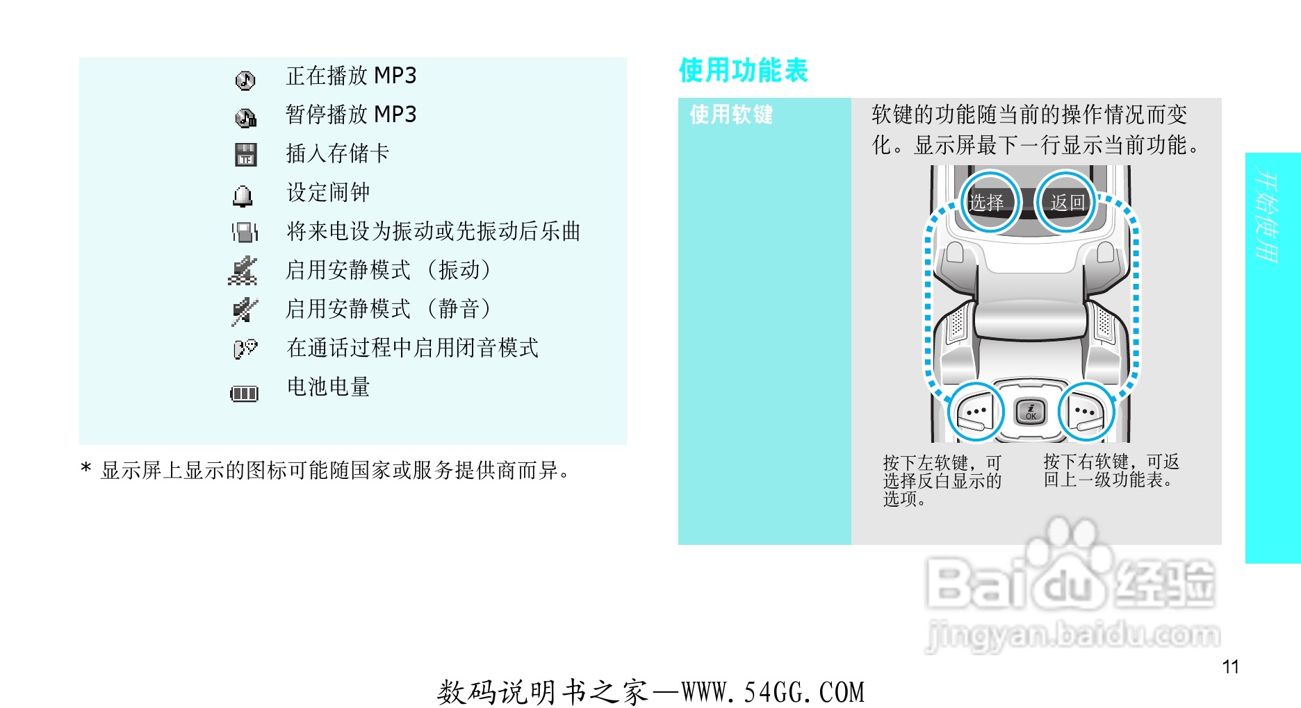 三星SGH-X808手机使用说明书:[2]