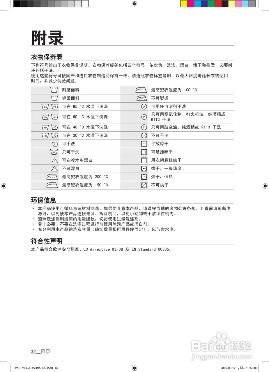 三星WD8752RJA滚筒洗衣机使用说明书:[4]