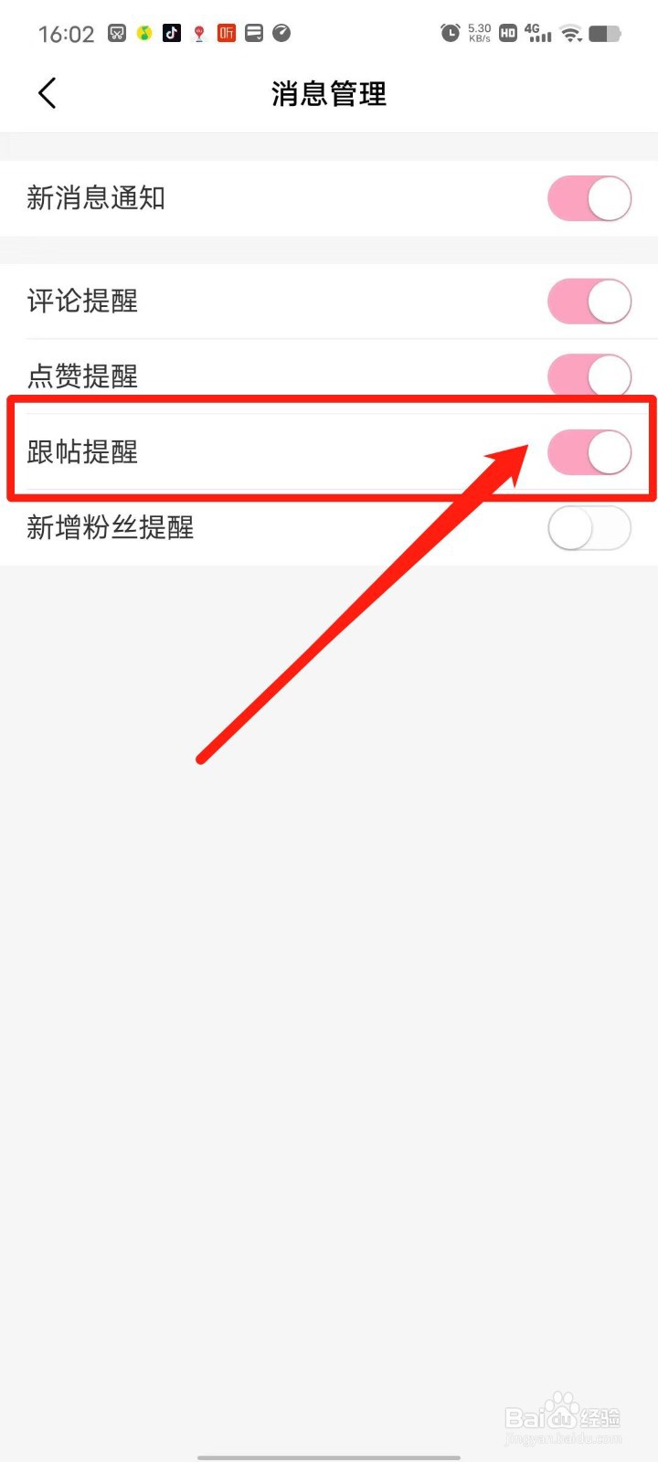 简拼APP怎么开启跟帖提醒