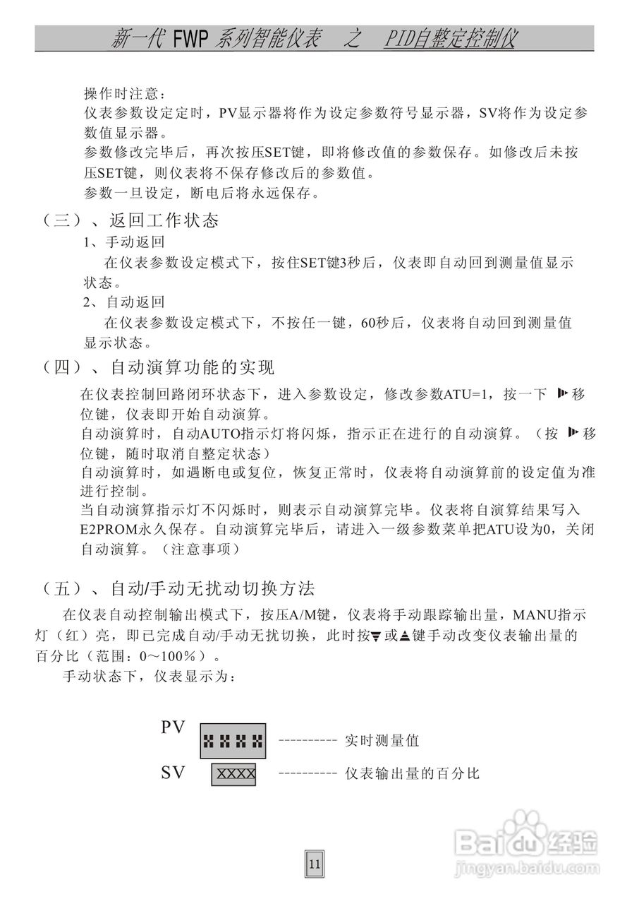 飞创仪表-智能自整定PID调节控制仪表/光柱显示仪表使:[2]