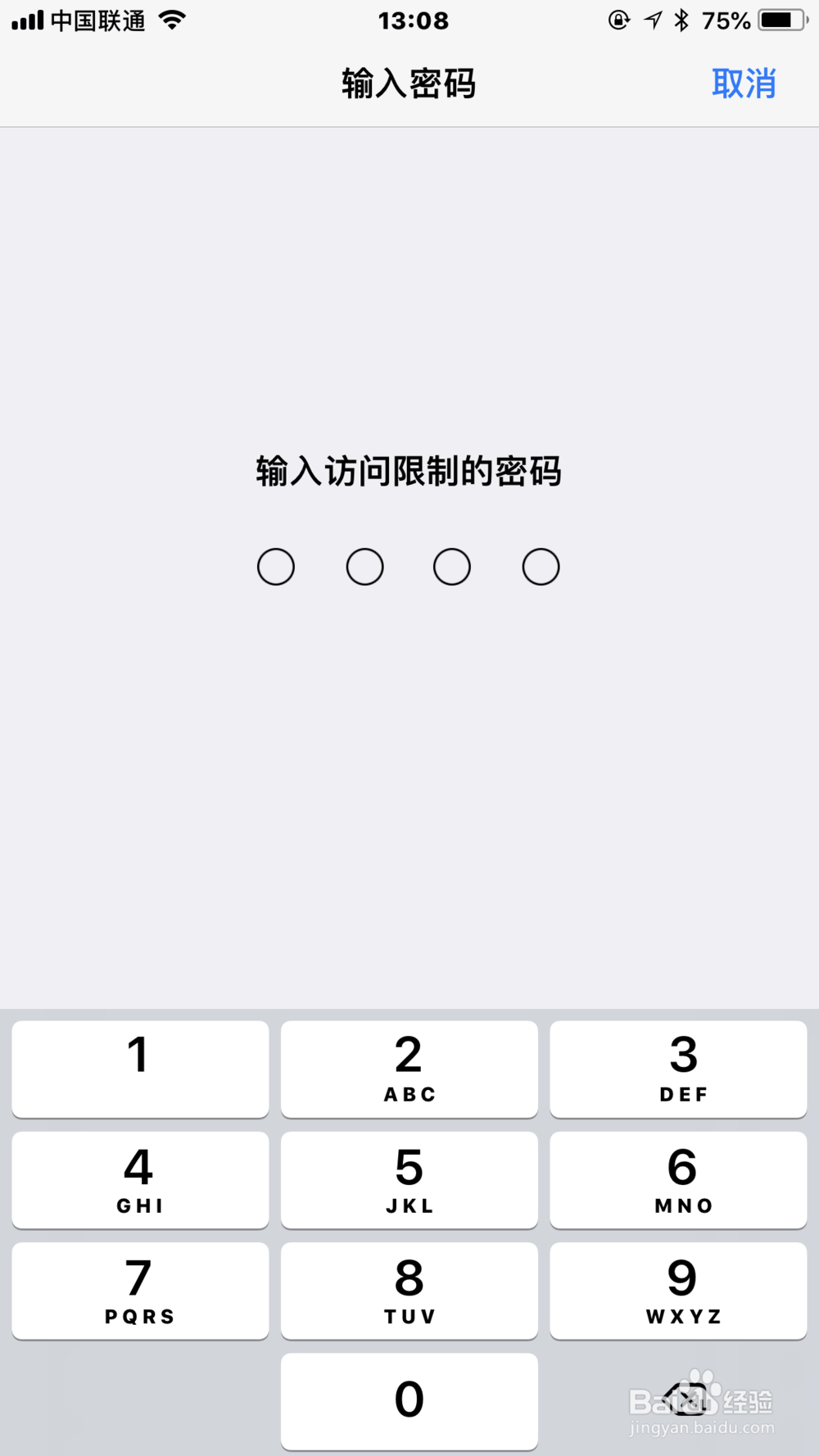 如何使用苹果手机中的访问限制