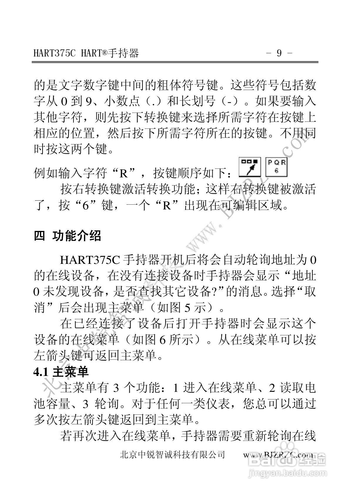 HART375C中文手操器说明书:[2]