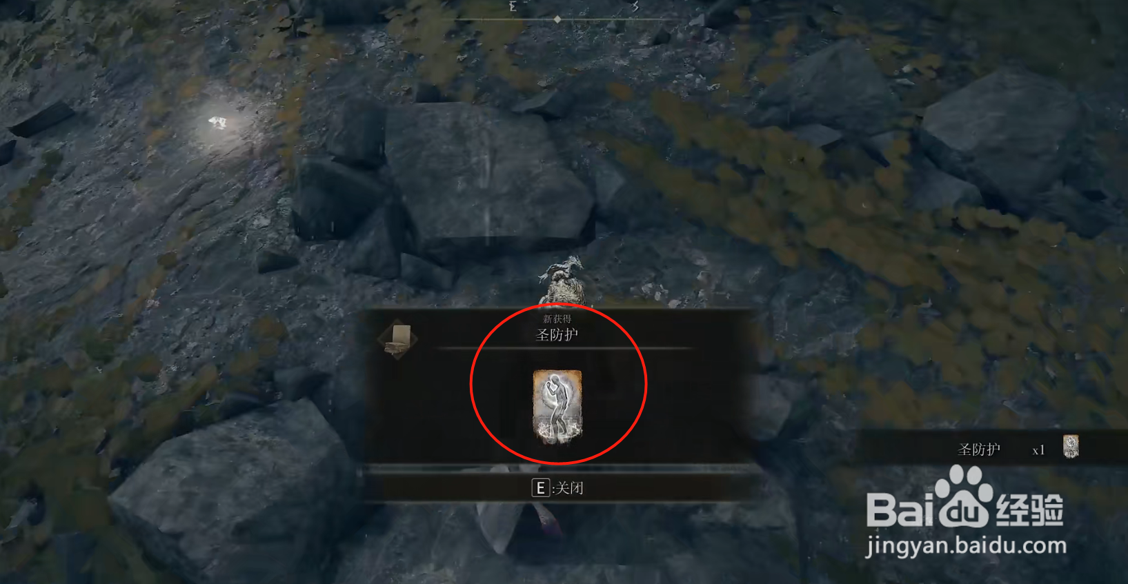 艾尔登法环祷告圣防护在哪获得