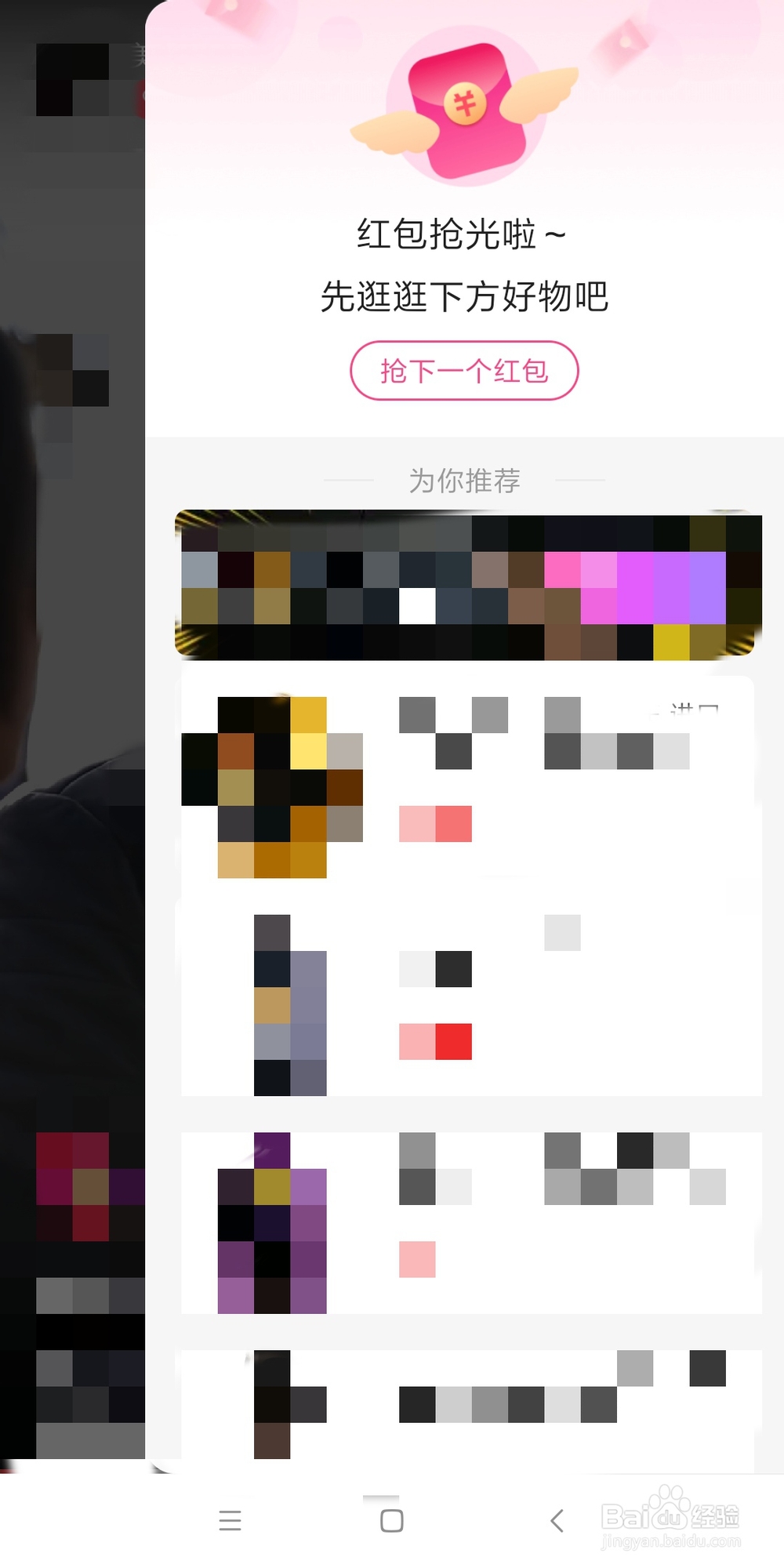 如何利用手机京东获得视频红包