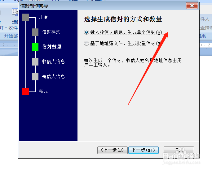 word如何自制信封