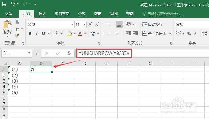 怎么在Excel输入带括号的数字