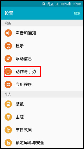 Samsung Galaxy A5(2016)SM-A5108(5.1.1)如何使用动作与手势?