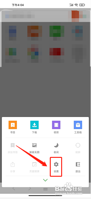 欢欢浏览器APP如何设置文字大小?