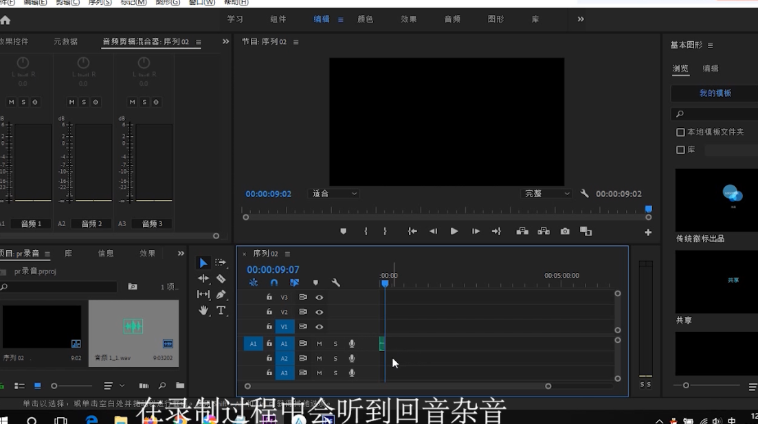 如何用pr进行录音