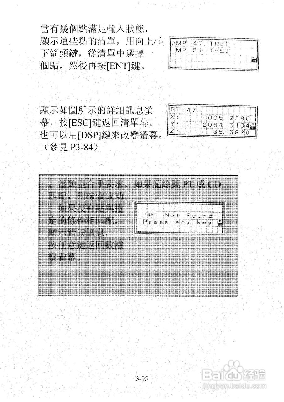 尼康DTM-501、521、531、551 系列全站仪使用手册:[13]