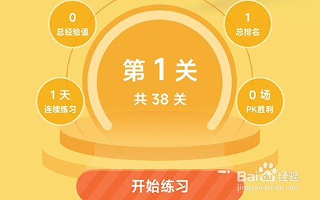沪学习怎么口算闯关