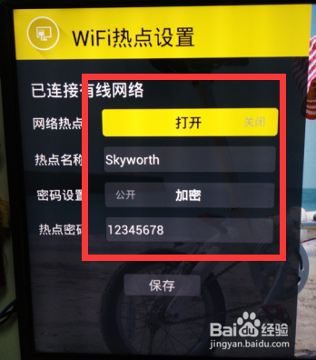 创维酷开/安卓电视wifi热点如何设置/更改？