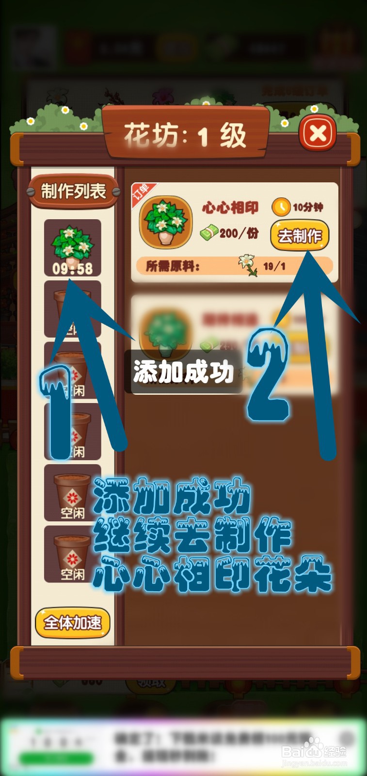 奶奶的小花圃游戏怎么制作心心相印花朵