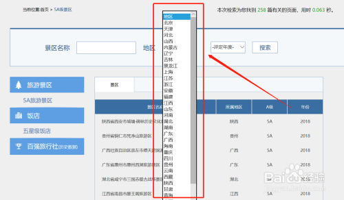 怎么查找全国5A旅游景区？赶快收藏去打卡！