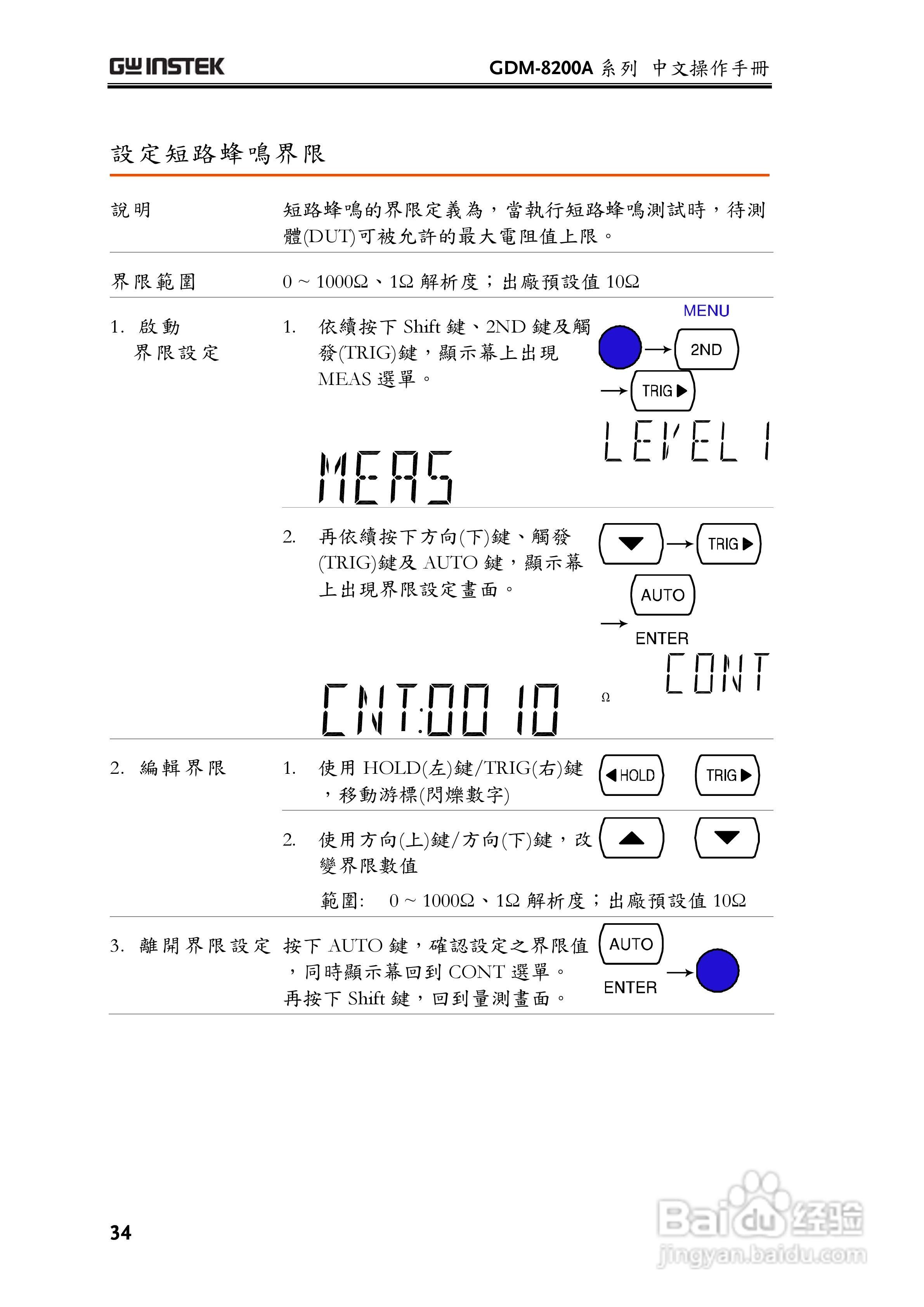 固纬GDM-8255A数字万用表使用说明书:[4]