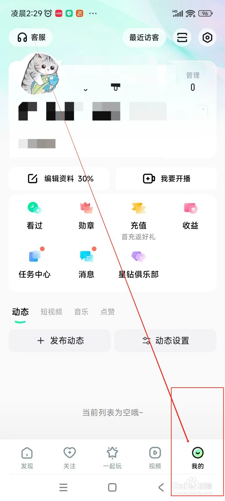 酷狗直播如何设置粉丝列表仅自己可见