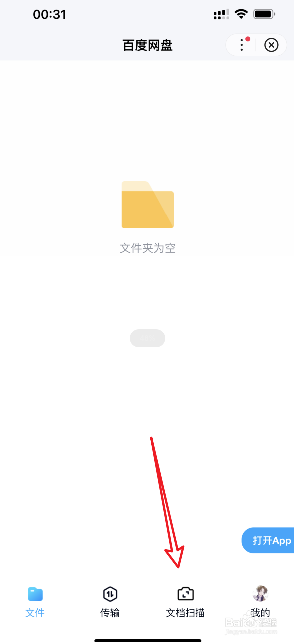 苹果手机扫描功能在哪里