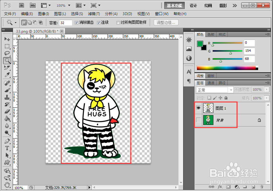 photoshop如何精确去掉图片背景颜色