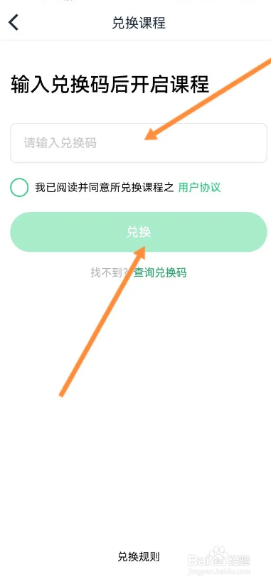 流利说英语APP如何进行课程兑换