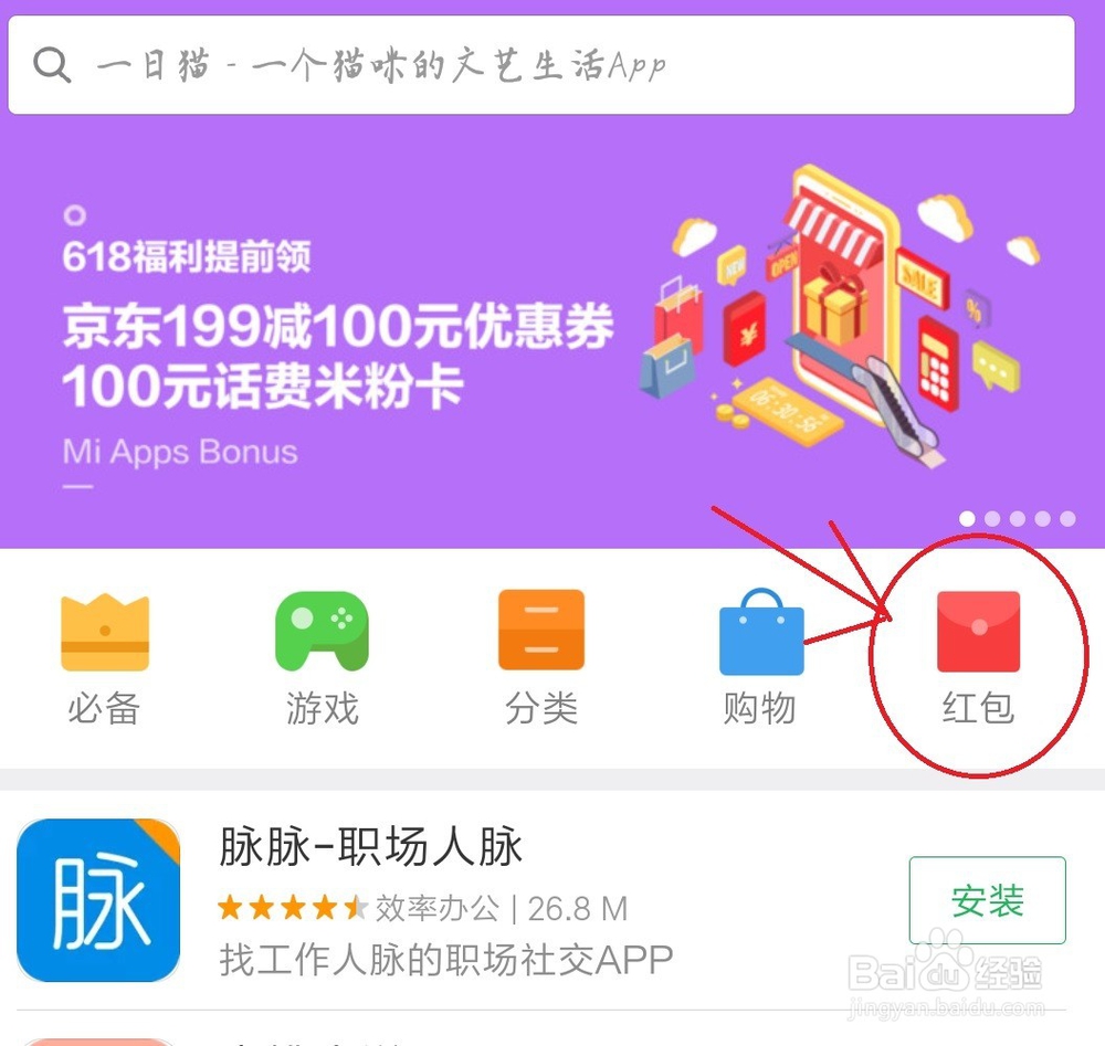 小米手机免费红包怎么领