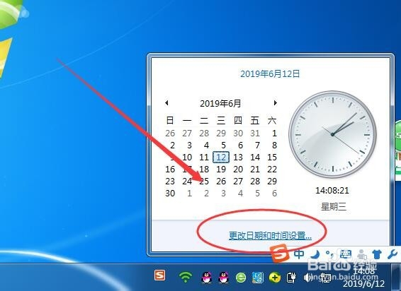 Windows 7笔记本电脑怎么更改时间和日历格式