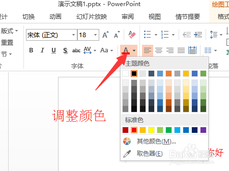 ppt2013进阶教程：[2]ppt2103文字的基本操作