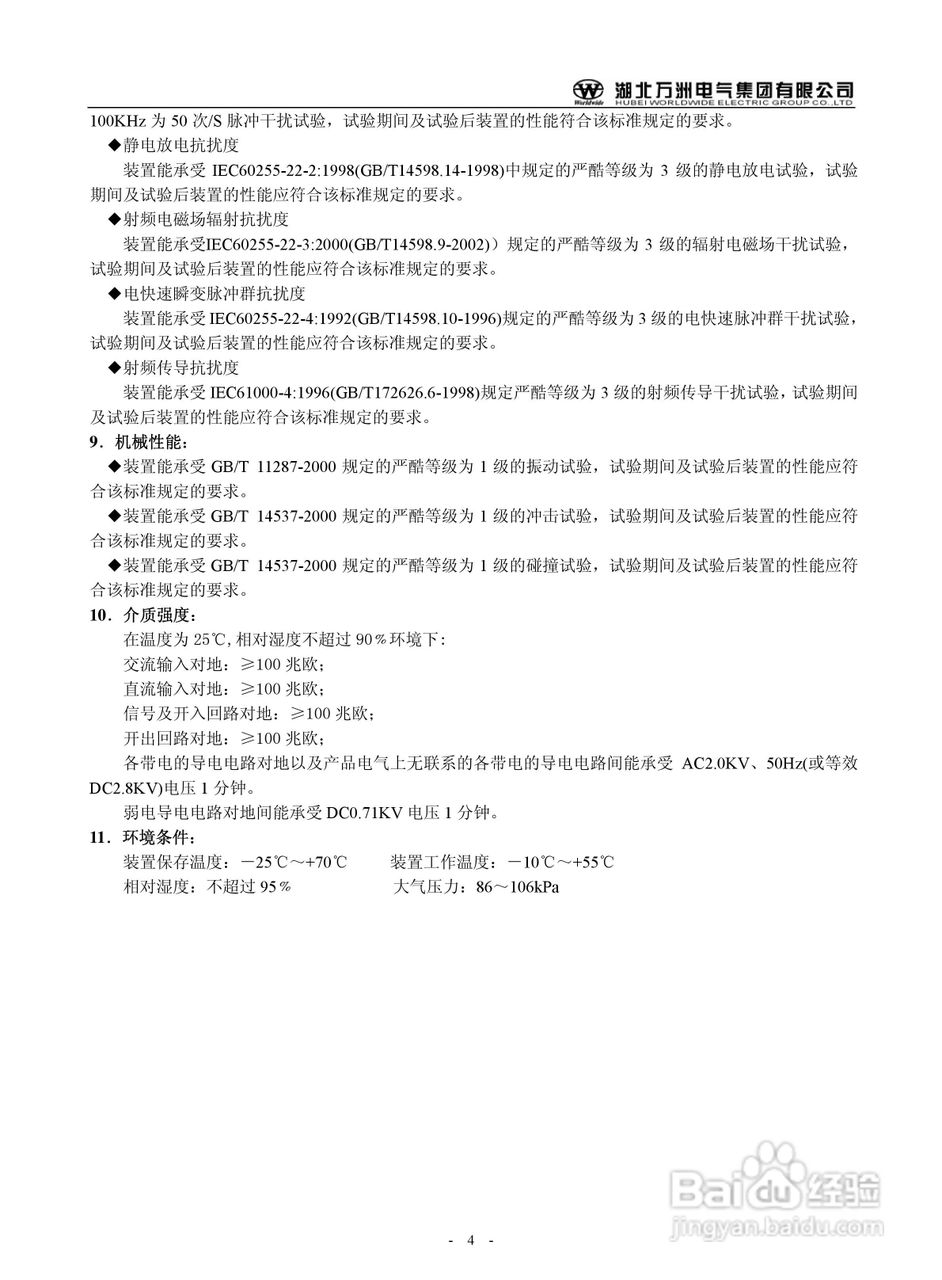 万洲WZB-2671A-5000微机母线绝缘监察装置使用说明书:[1]