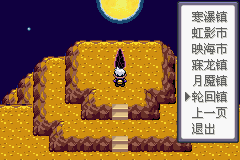 口袋妖怪宿命的轮回图文攻略