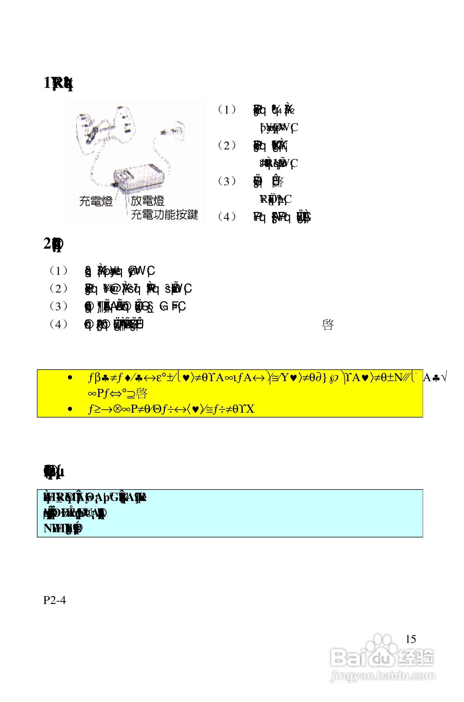 尼康DTM-522、532、552_DTM_NPL 332、352系列全站仪使:[2]