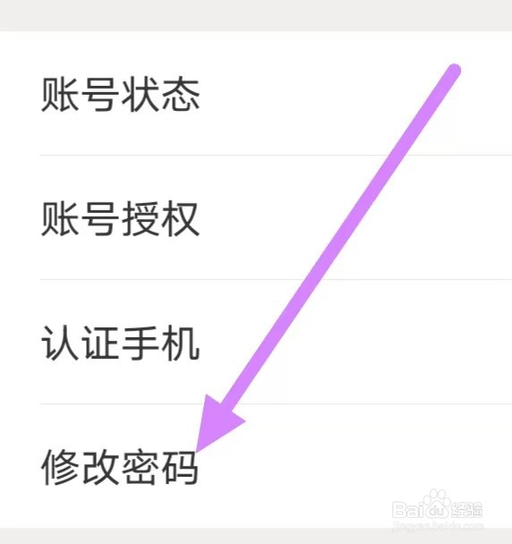 畅游+怎么修改密码