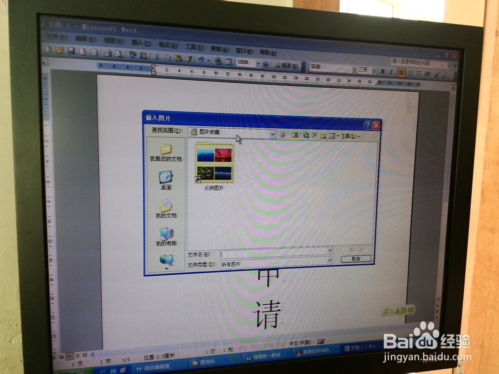 怎样在word文档中插入图片